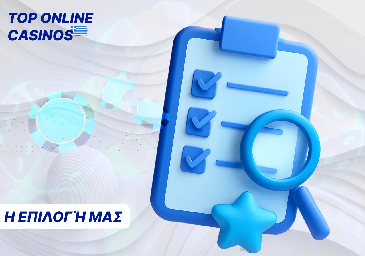 Κριτήρια επιλογής καζίνο για τη δημιουργία της κατάταξης.